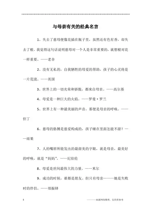 与母亲有关的经典名言