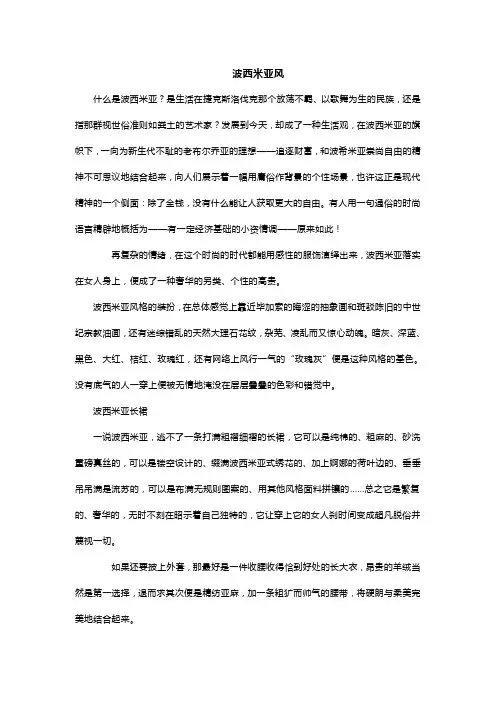 波西米亚风
