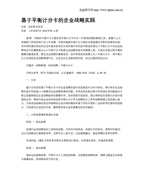 基于平衡计分卡的企业战略实践