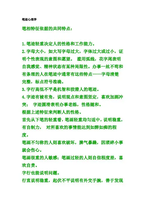 笔迹心理学 2
