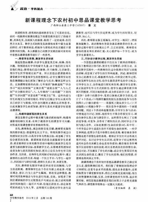 新课程理念下农村初中思品课堂教学思考
