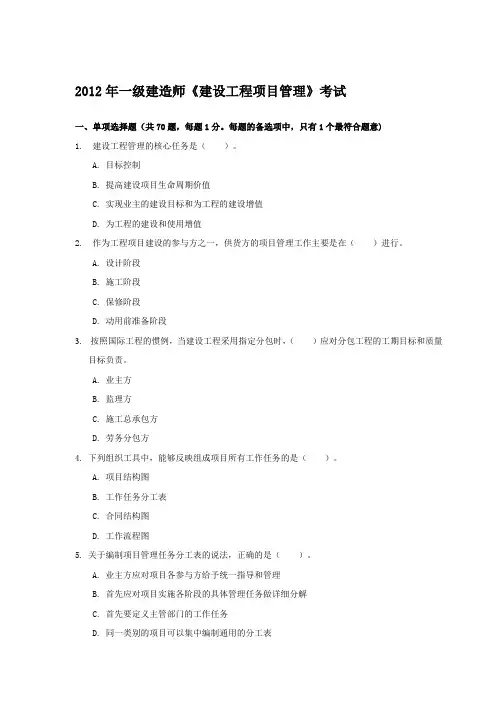 04-11年一级建造师管理历年真题及答案