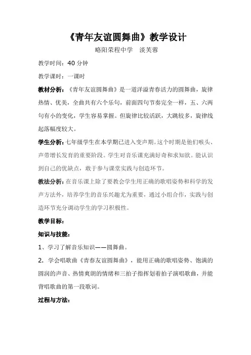青年友谊圆舞曲教学设计