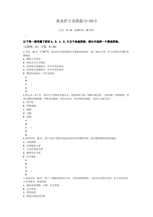 2019执业护士实践能力模拟题-35-2