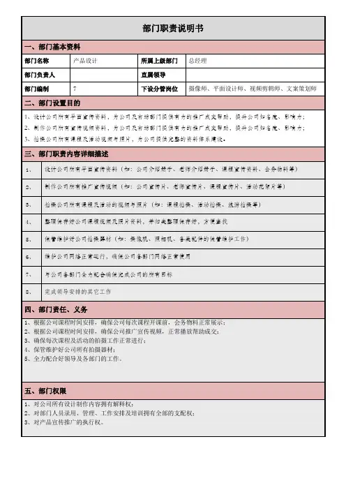 产品设计部门职责说明
