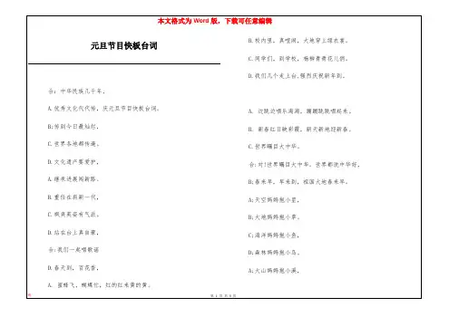 元旦节目快板台词