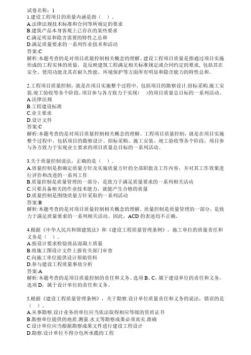 1Z204010 建设工程项目质量控制的内涵