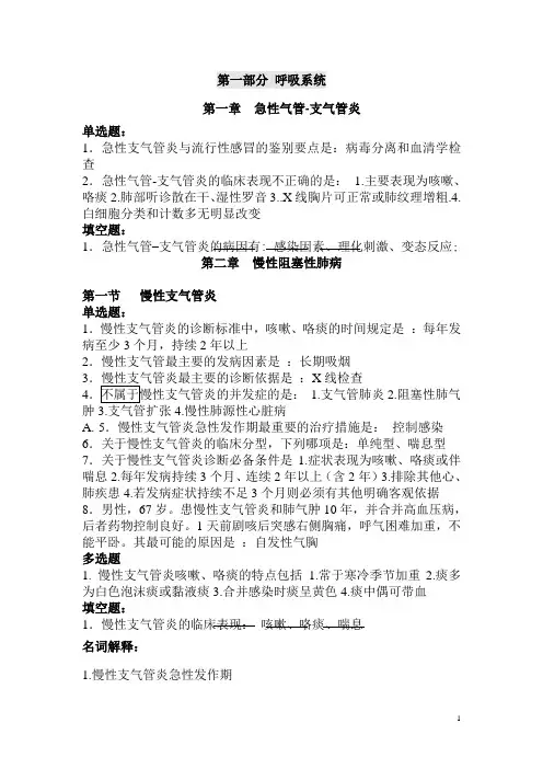 第七版内科学课堂整理经典笔记及习题(附答案)