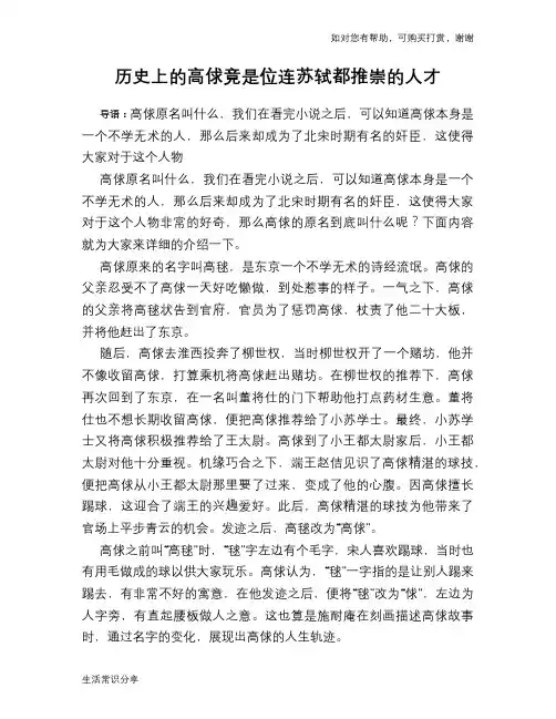 历史上的高俅竟是位连苏轼都推崇的人才