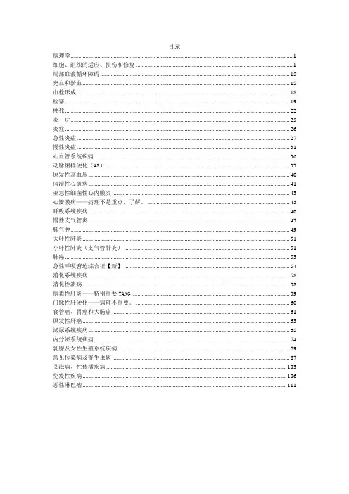 执业医师考试病理学章节重点汇总