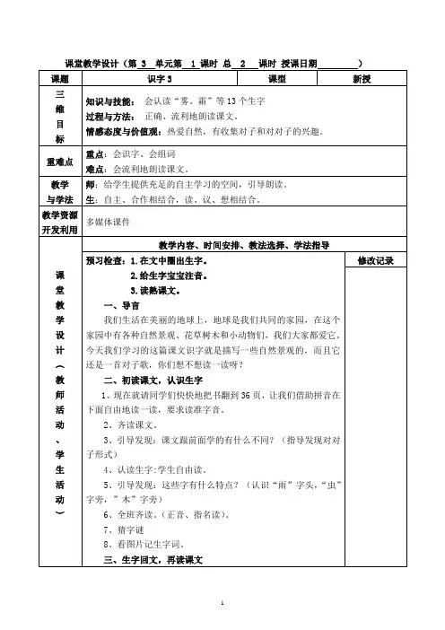 一年级语文下第三单元教案