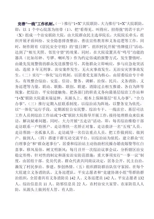 完善“一线”工作机制