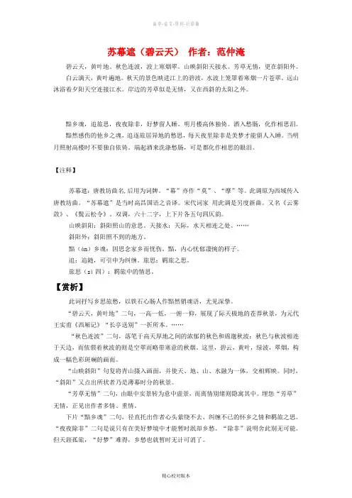 人教版-语文-高二《古代诗歌散文欣赏》第三单元《苏幕遮》素材