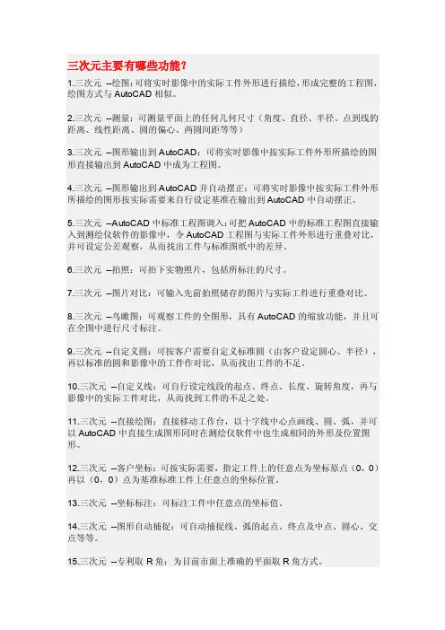 三次元主要有哪些功能
