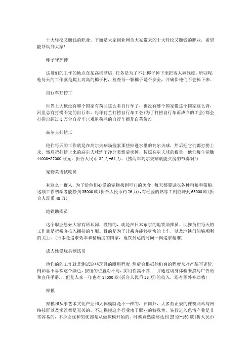 十大轻松又赚钱的职业(最新)