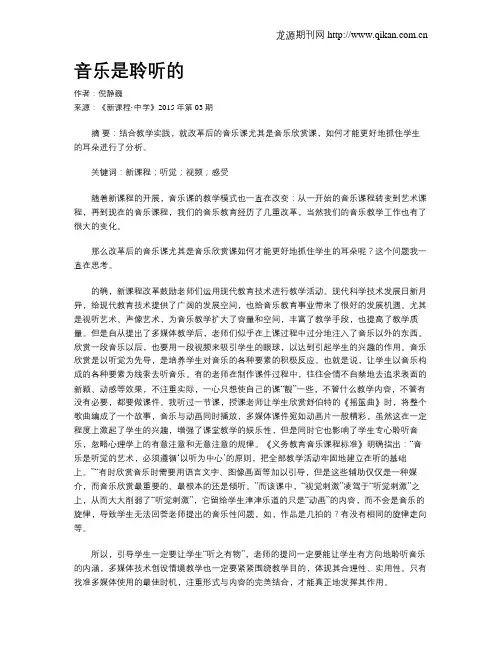 音乐是聆听的