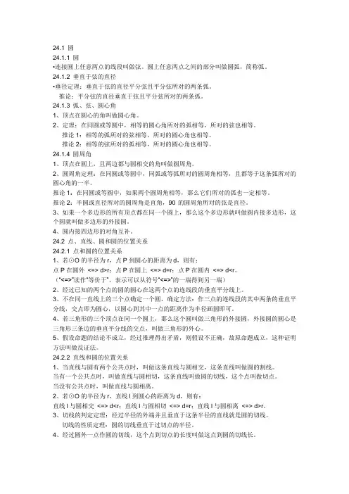 初三圆的有关知识