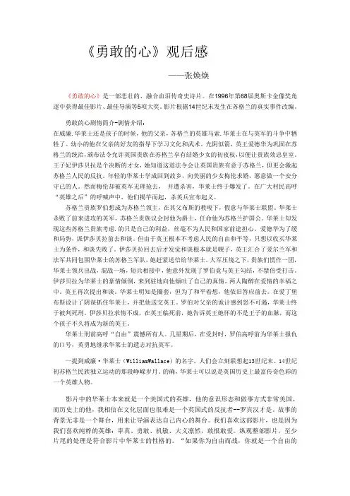 《勇敢的心》 电影赏析