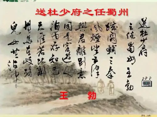 送杜少府之任蜀州