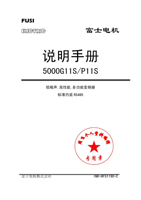 富士5000G11变频器说明书