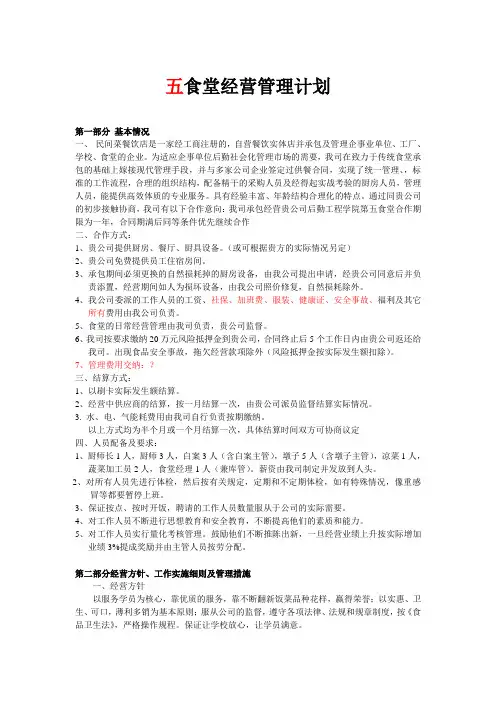 食堂经营管理计划书