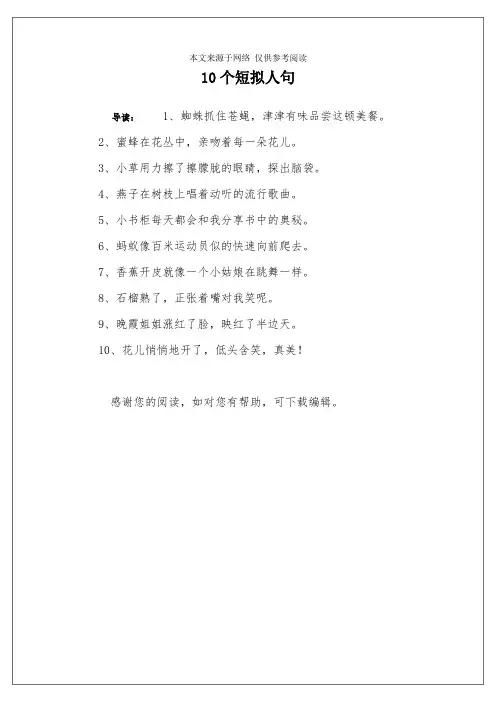 10个短拟人句
