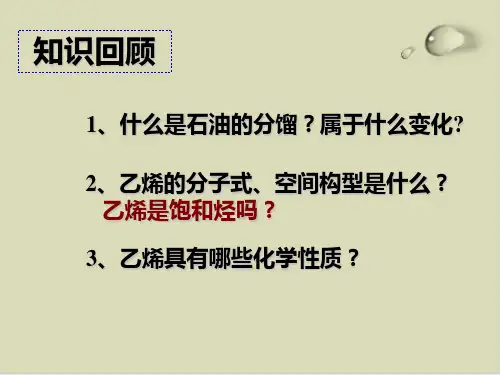 石油和煤、重要的烃PPT下载 鲁科版