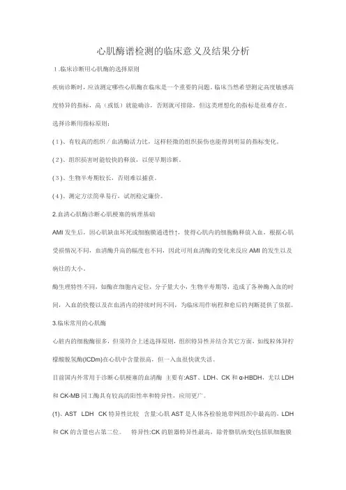 心肌酶谱检测的临床意义及结果分析