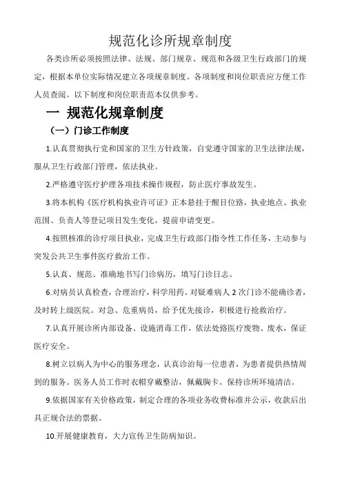 规范化诊所管理制度