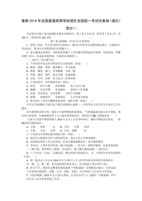 最新-最新2018年全国普通高等学校招生全国统一考试仿真卷(湖北) 精品