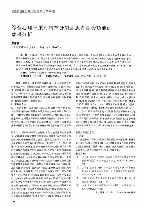 综合心理干预对精神分裂症患者社会功能的效果分析