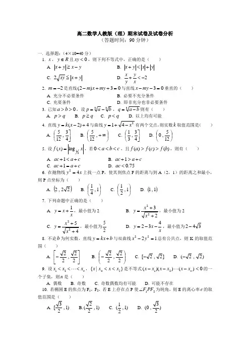 高二数学人教版(理科)上学期期末试卷