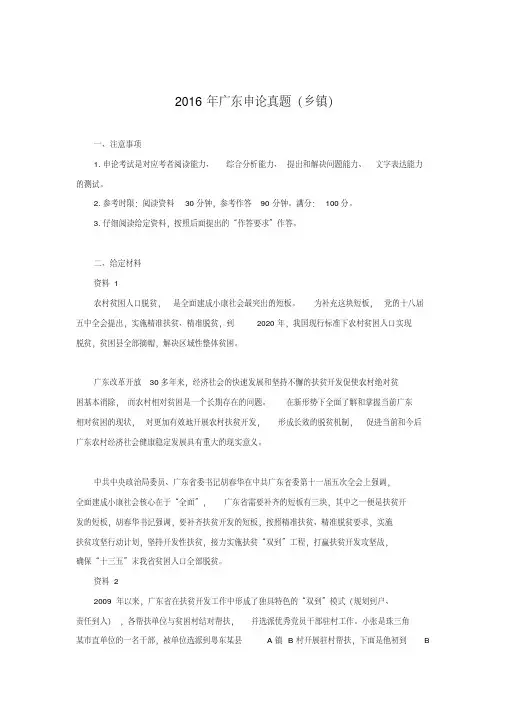 2016广东公务员考试申论真题(乡镇)