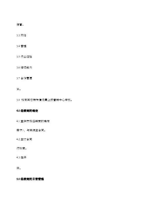 经销商管理办法