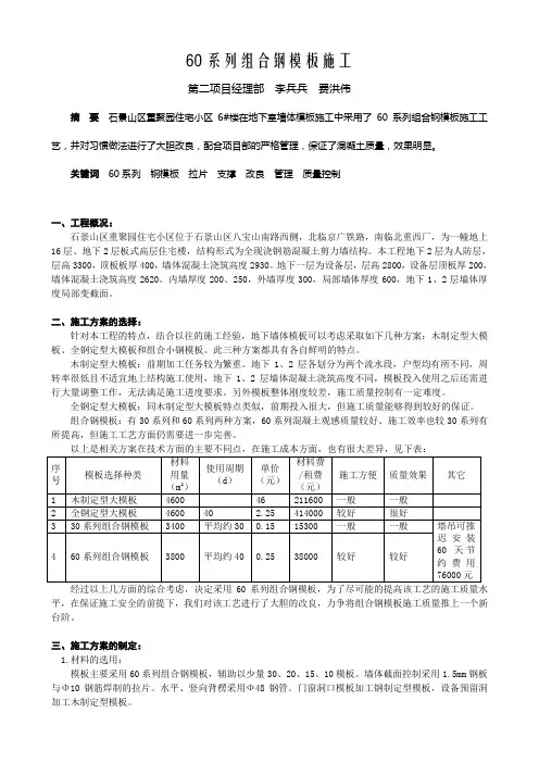 60系列组合钢模板施工工艺与质量控制