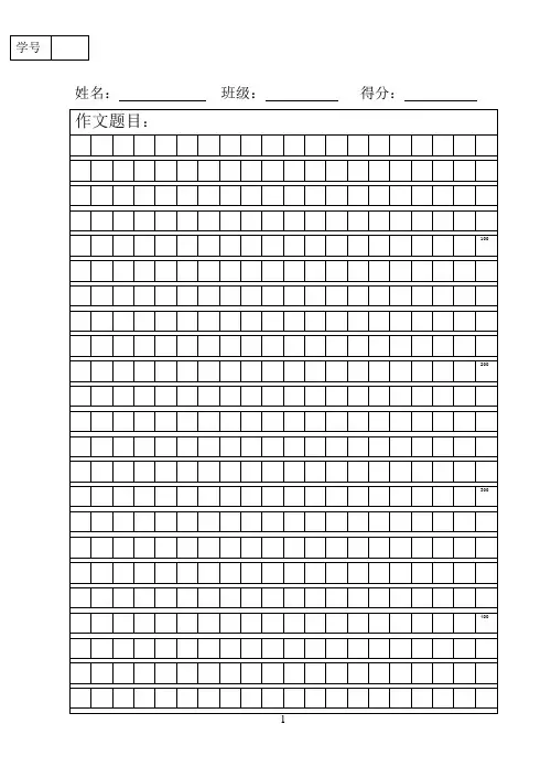 作文纸模板