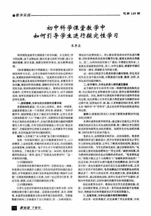 初中科学课堂教学中如何引导学生进行探究性学习
