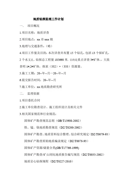 监理工作计划