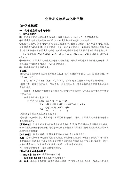 化学反应速率和化学平衡习题