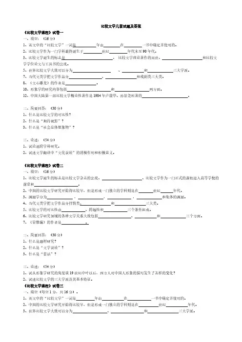[VIP专享]比较文学几套试题及答案