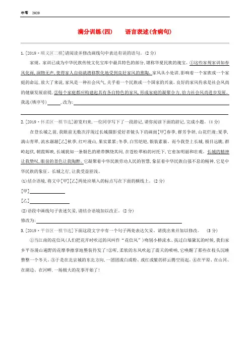 (北京专版)2020中考语文复习 满分训练(04)语言表述(含病句)试题