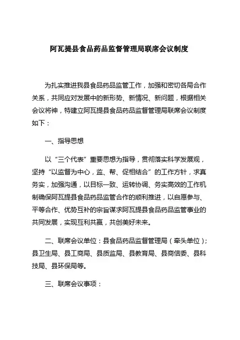 联席会议制度
