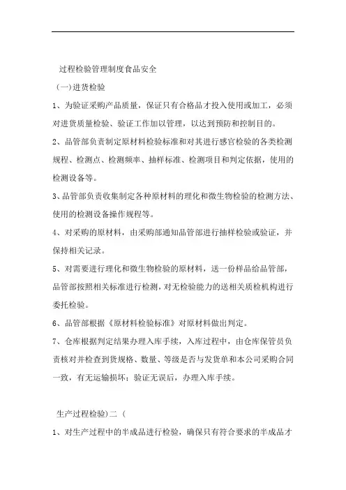 食品安全 过程检验管理制度