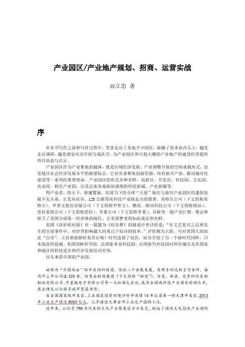 《产业园区、产业地产：规划、招商、运营》