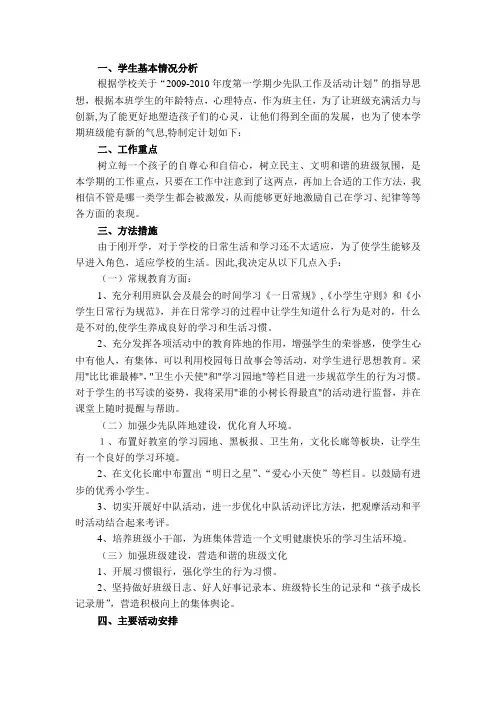 3.2班队工作计划