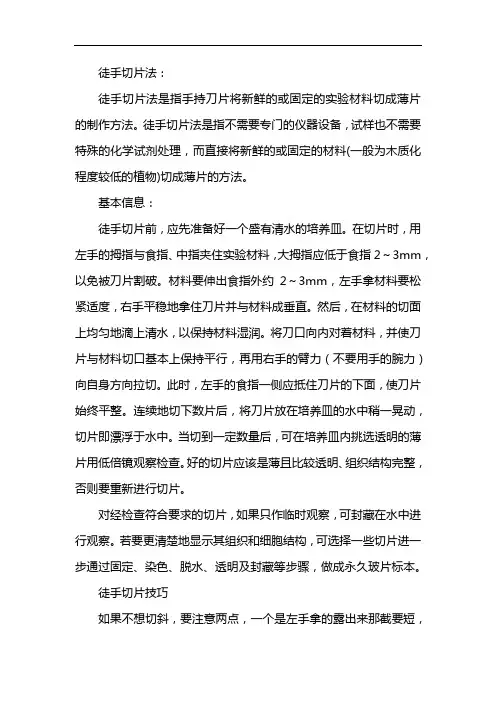 组织切片制作步骤