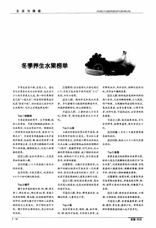 冬季养生水果榜单