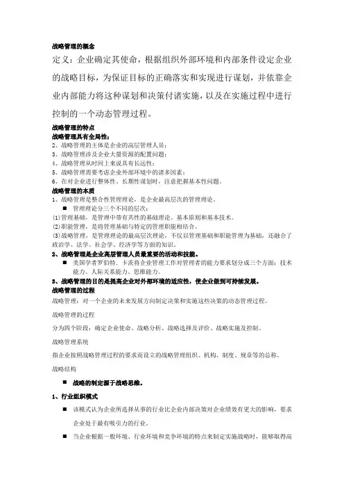 战略管理
