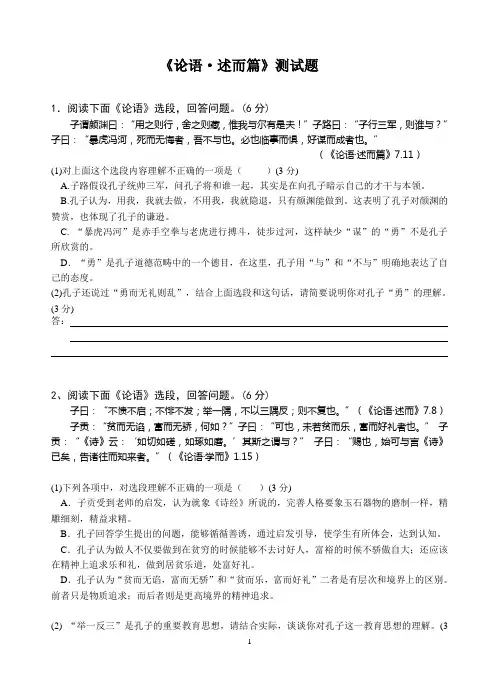 《论语述而篇》测试题