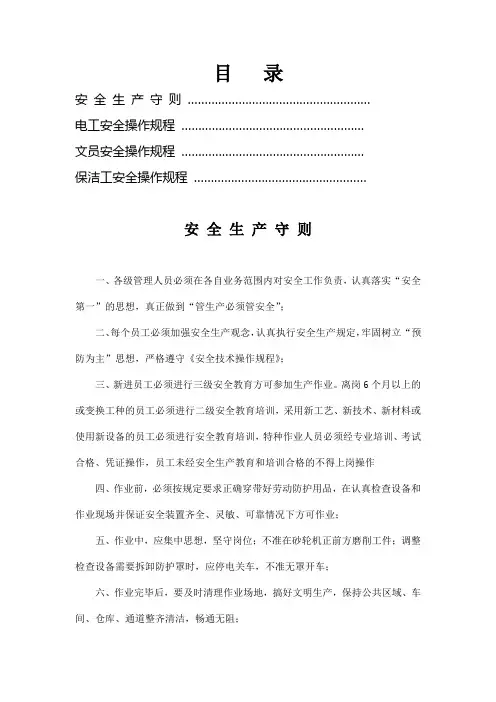操作规程模板